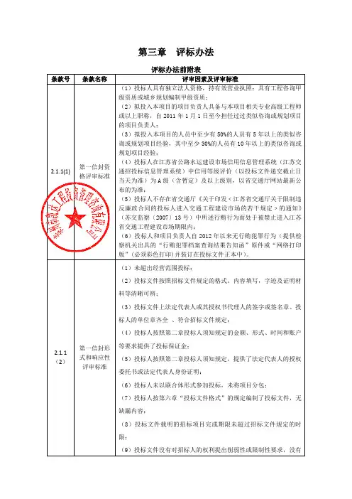 第三章评标办法