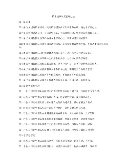 销售规章制度管理办法