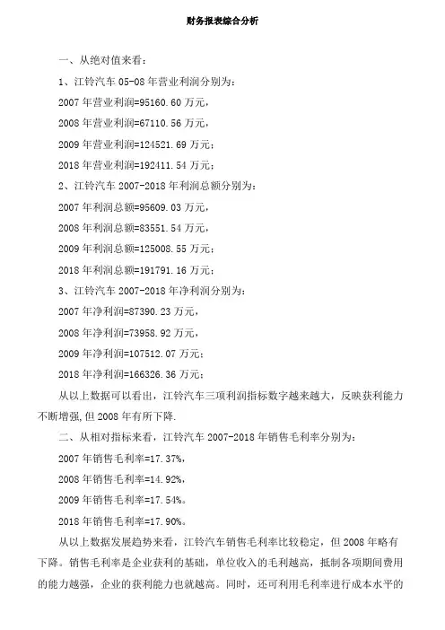 中央电大财务报表分析网上作业任务(全部答案)