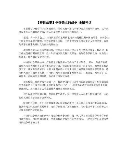 【神话故事】争夺美女的战争_希腊神话