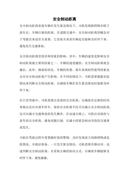 安全制动距离