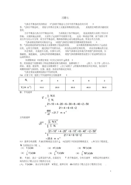 大学物理答案(第三版)汇总