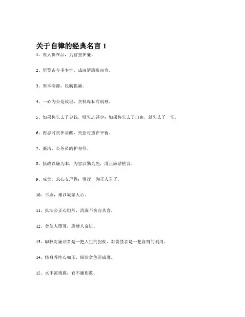 关于自律的经典名言