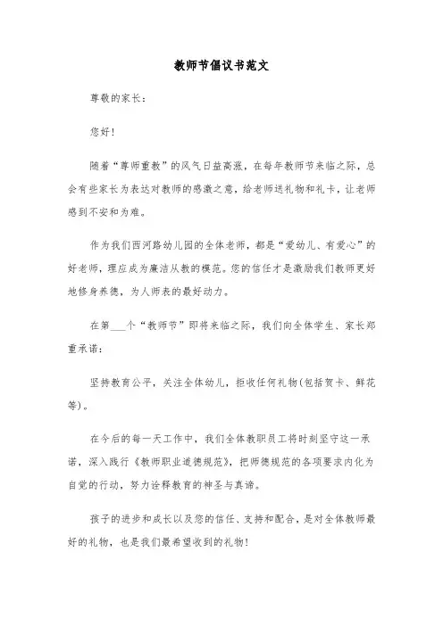 教师节倡议书范文(5篇)
