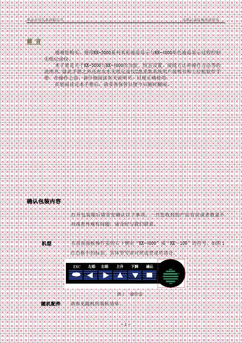 KK-4000无纸记录仪说明书