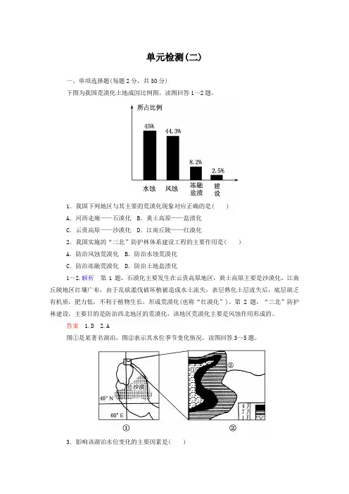 新人教版高中地理必修三：第2单元检测试卷(二)(含答案解析)