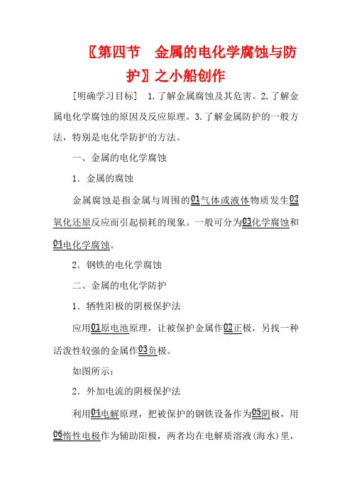 高中化学 第四章 电化学基础 第四节 金属的电化学腐蚀与防护教案高二化学教案
