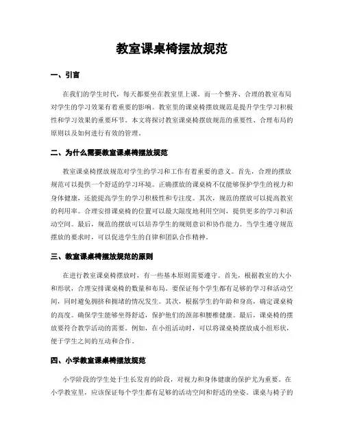 教室课桌椅摆放规范
