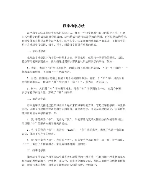 汉字构字方法