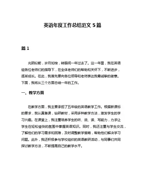 英语年度工作总结范文5篇