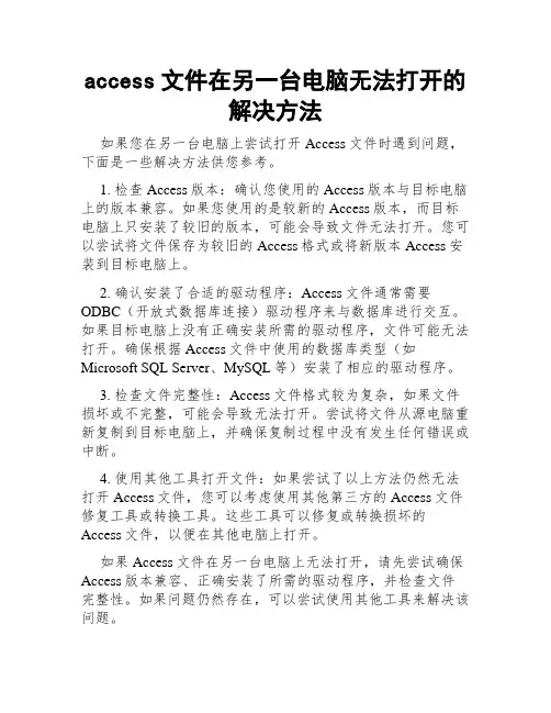 access文件在另一台电脑无法打开的解决方法