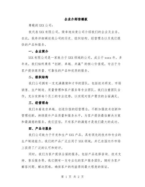 企业介绍信模板