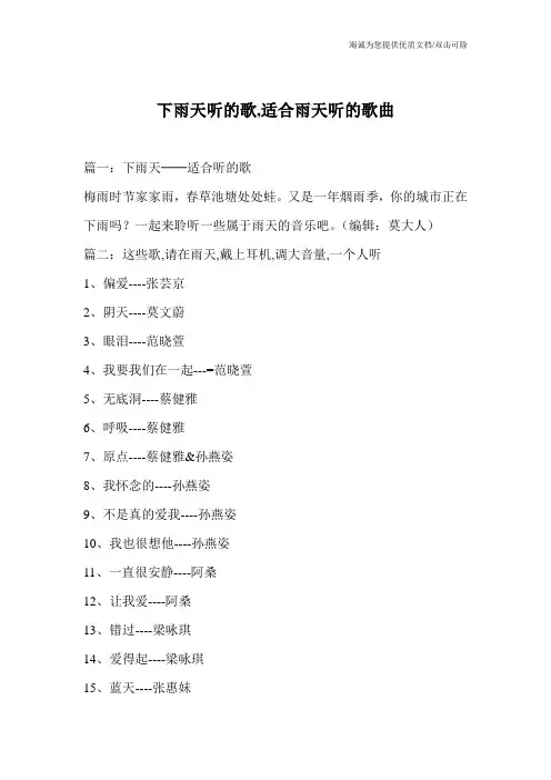 下雨天听的歌,适合雨天听的歌曲