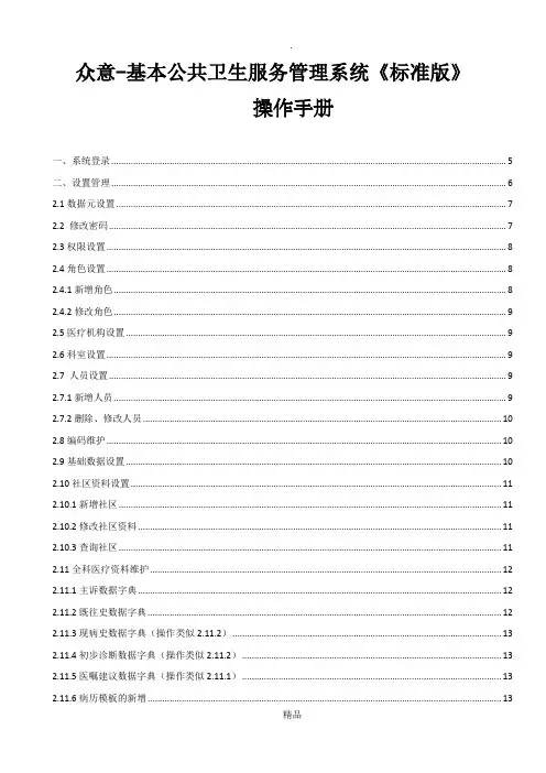 基本公共卫生服务系统《标准版》操作手册
