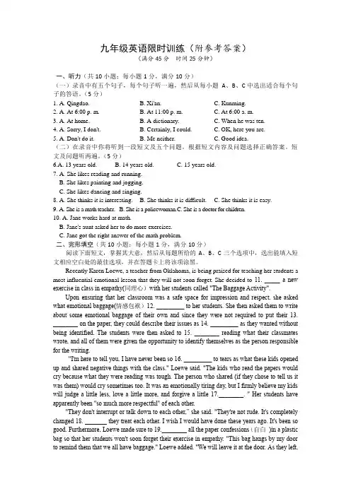 九年级英语限时训练(附参考答案)