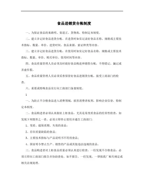 食品进销货台帐制度