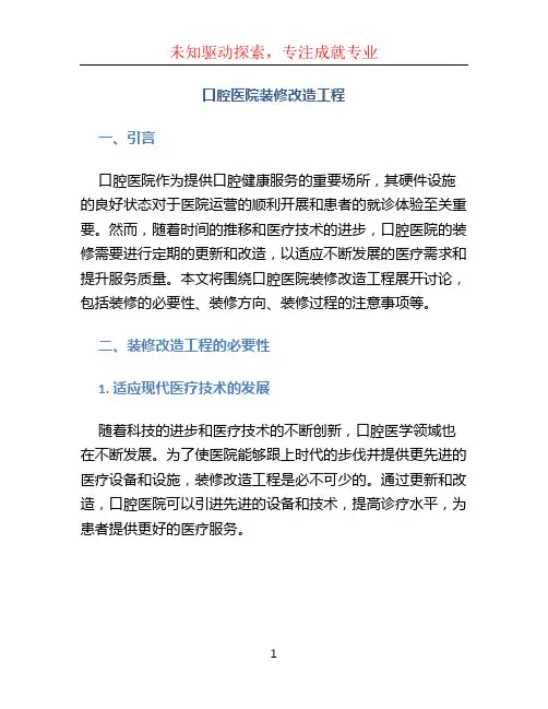 口腔医院装修改造工程