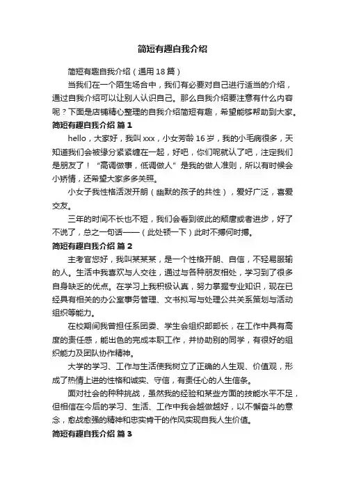 简短有趣自我介绍