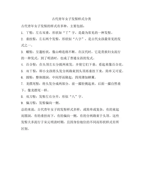 古代青年女子发髻样式分类