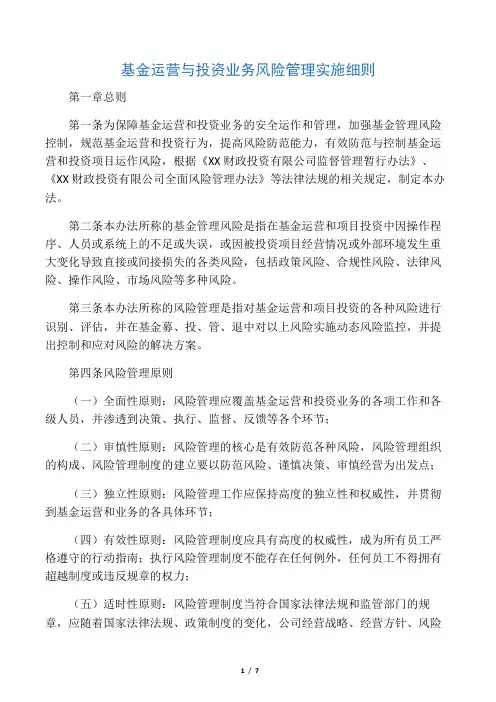 国有投融资平台基金风险管理实施细