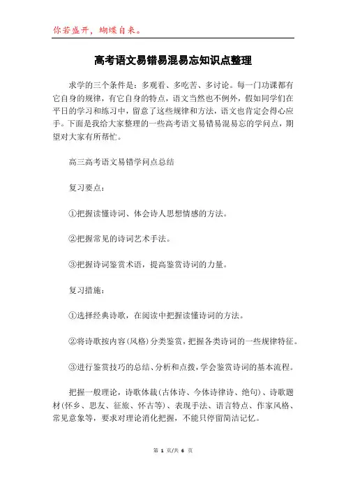 高考语文易错易混易忘知识点整理