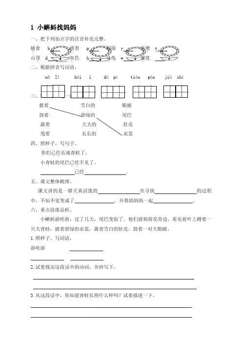 2019新二年级上册第1课小蝌蚪找妈妈练习题及答案【新部编版,全国统一新教材】