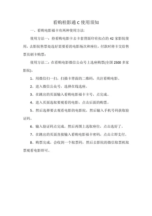 看购桂影通C使用须知