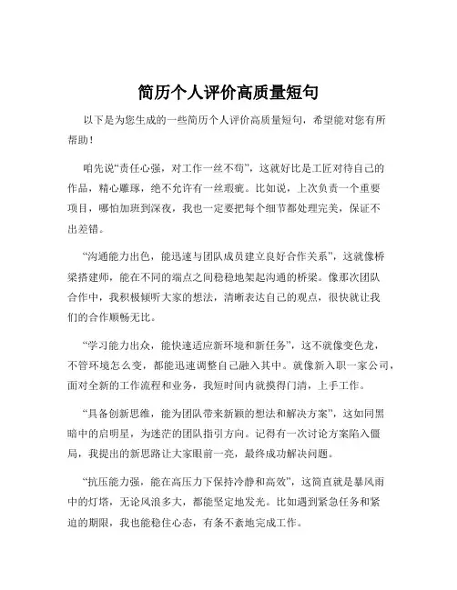 简历个人评价高质量短句