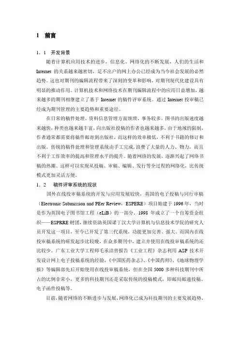 稿件评审系统部分资料