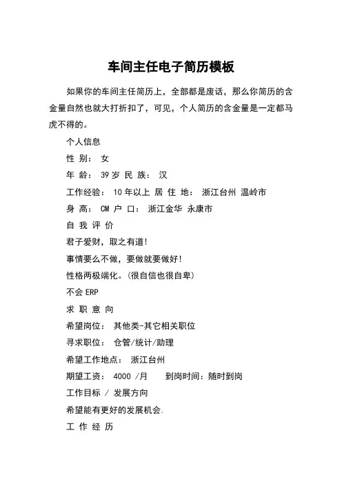 车间主任电子简历模板