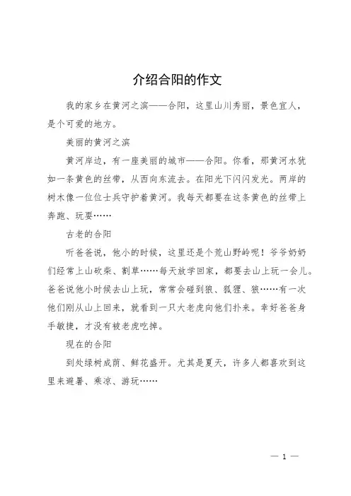 介绍合阳的作文
