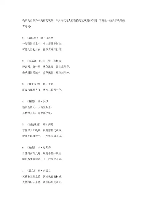 晚霞 古诗词