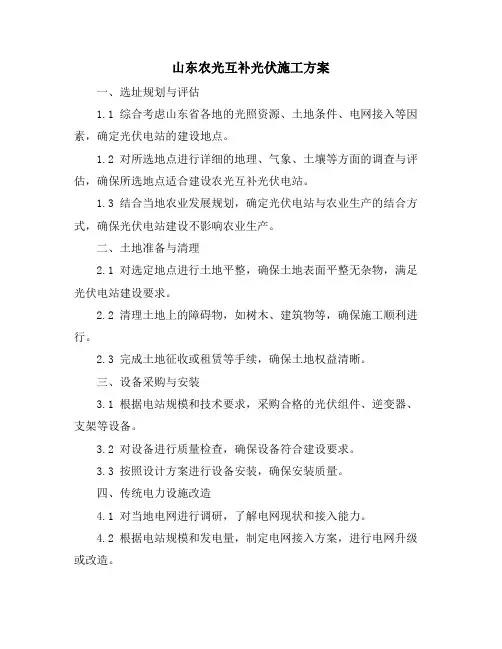 山东农光互补光伏施工方案