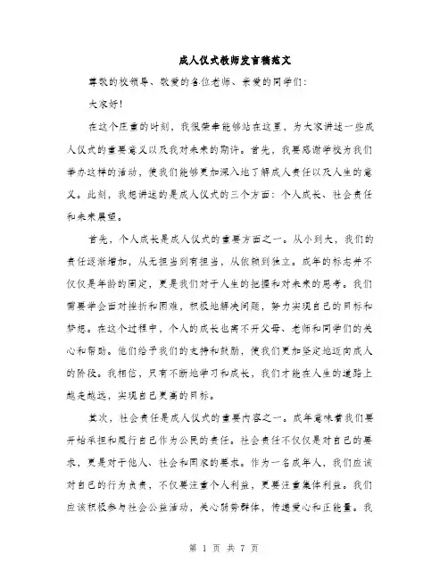 成人仪式教师发言稿范文