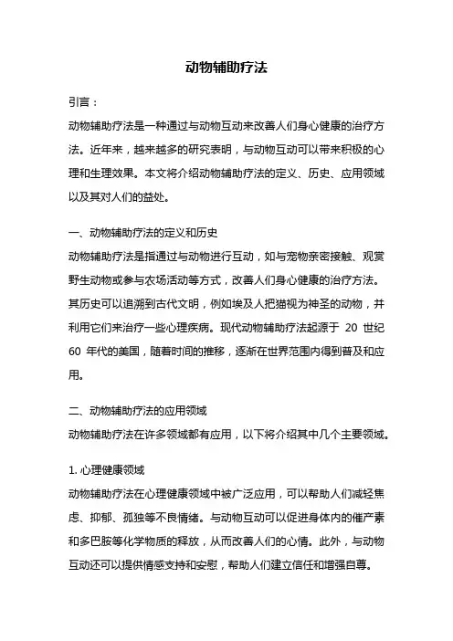 动物辅助疗法
