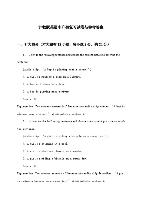 沪教版英语小升初试卷与参考答案