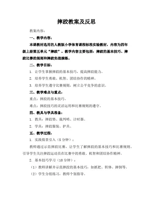 摔跤教案及反思