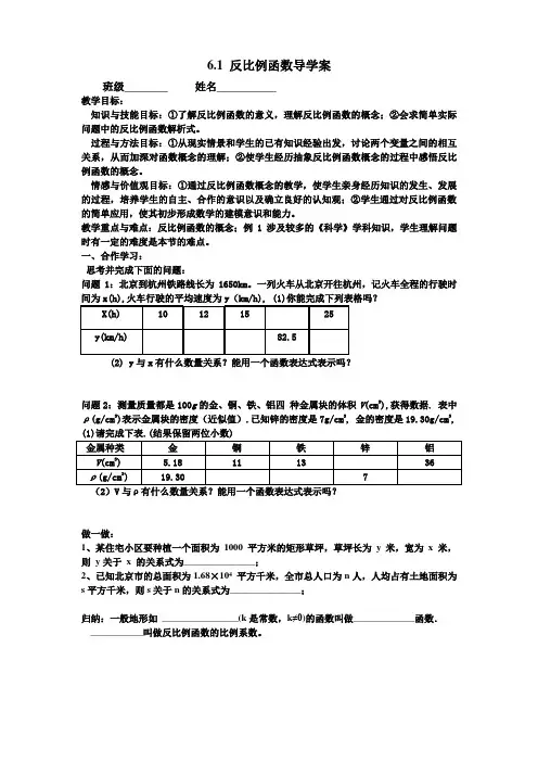 反比例函数导学案