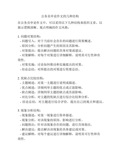 公务员申论作文的几种结构