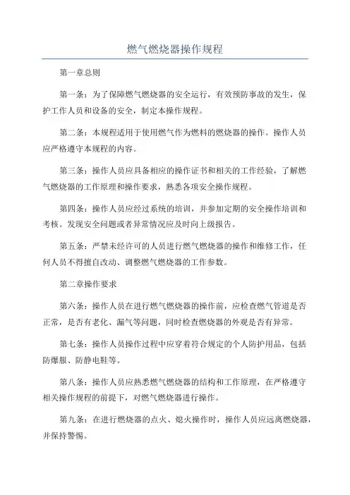 燃气燃烧器操作规程