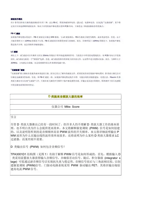 D类音频功率放大器设计说明