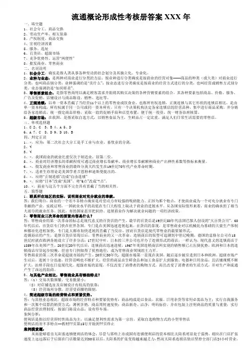 流通概论形成性考核册答案XXX年