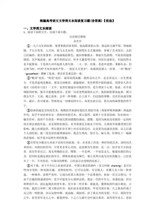 统编高考语文文学类文本阅读复习题(含答案)【优选】