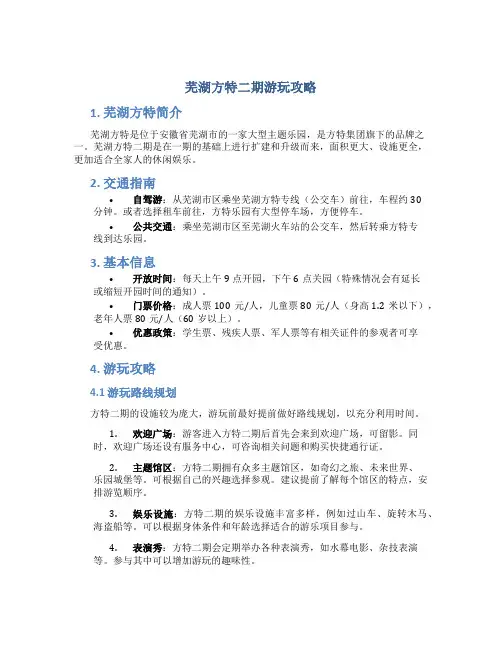芜湖方特二期游玩攻略