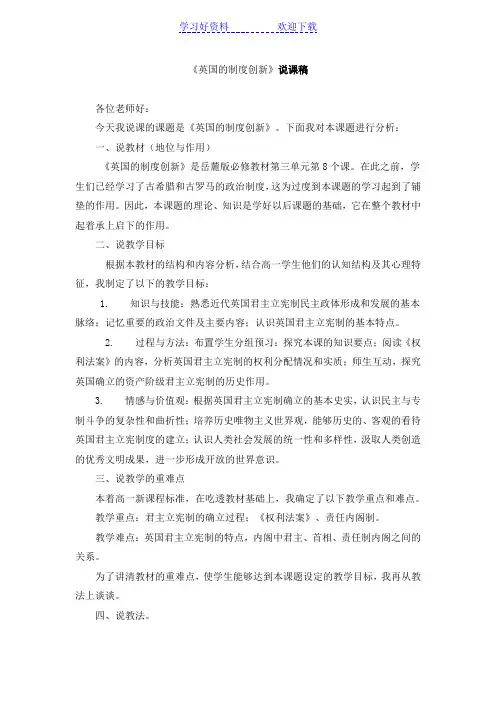 英国的制度创新说课稿