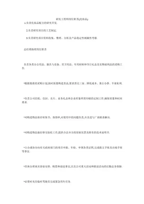 研发工程师岗位职责(化妆品)
