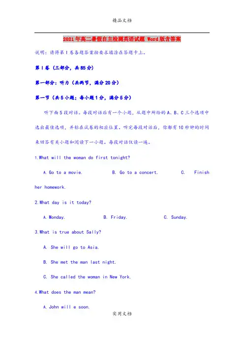 2021年高二暑假自主检测英语试题 Word版含答案