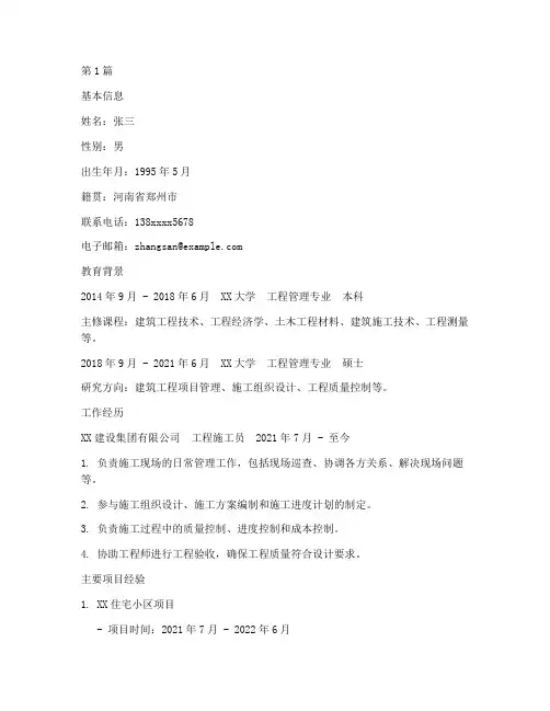 工程施工类简历(3篇)