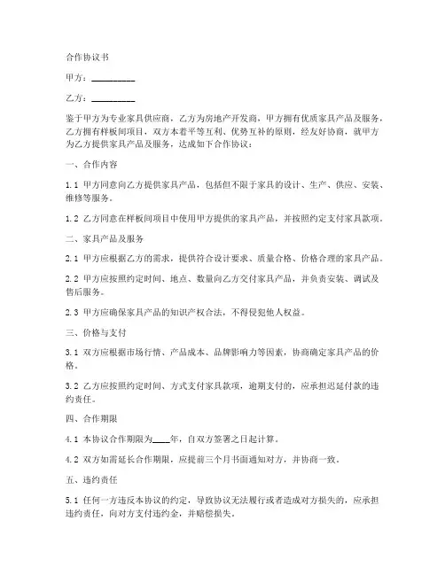 家具和样板间合作协议书