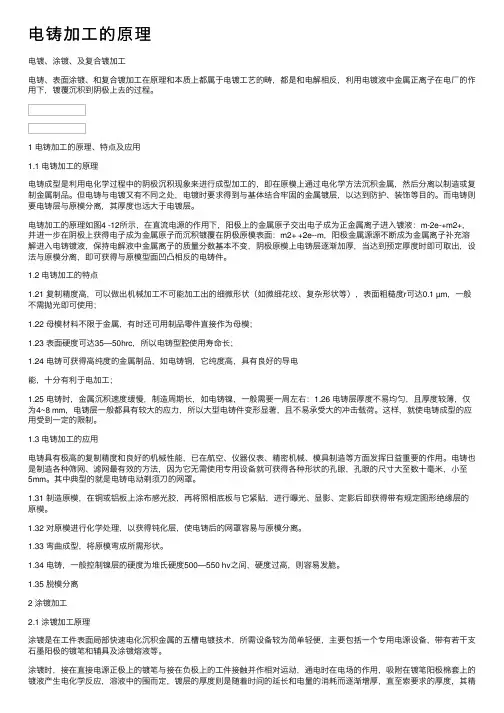 电铸加工的原理
